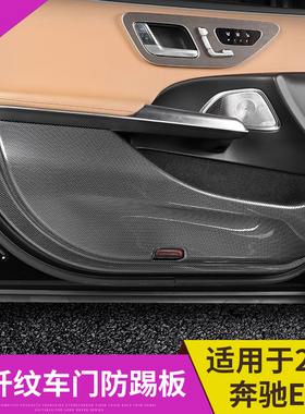 适用奔驰24款e300l车门防踢垫GLC/GLE/S级/260l/GLB/GLS内饰改装