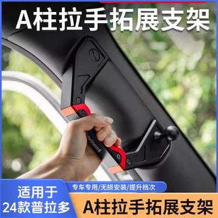 适用24款普拉多lc250主副驾拉手霸道越野A柱拉手拓展手机支架内饰