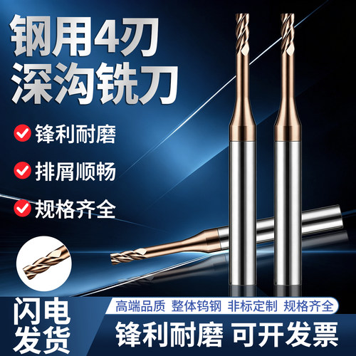 钢用钨钢深沟铣刀数控CNC刀具