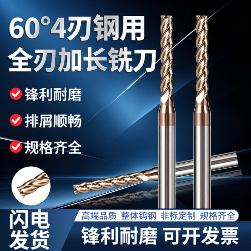 60度全刃加长15mm深沟合金铣刀