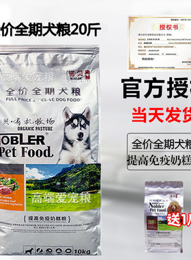 诺贝狗粮10kg金毛比熊柯基通用型