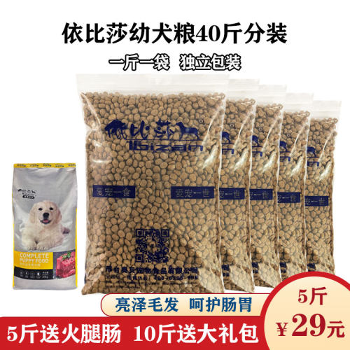 依比莎成犬幼犬狗粮5斤装通用型