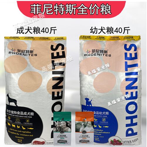 菲尼特斯狗粮幼犬成犬粮通用型