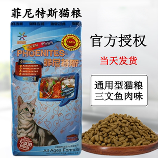 菲尼特斯猫粮5斤全价全期通用型三文鱼味 果疏10公斤成幼猫孕猫