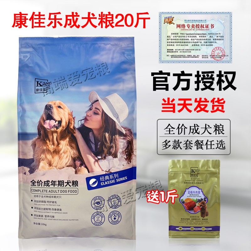 正品康佳乐成犬狗粮10kg幼犬20斤犬主粮泰迪比熊金毛萨摩耶通用型-封面