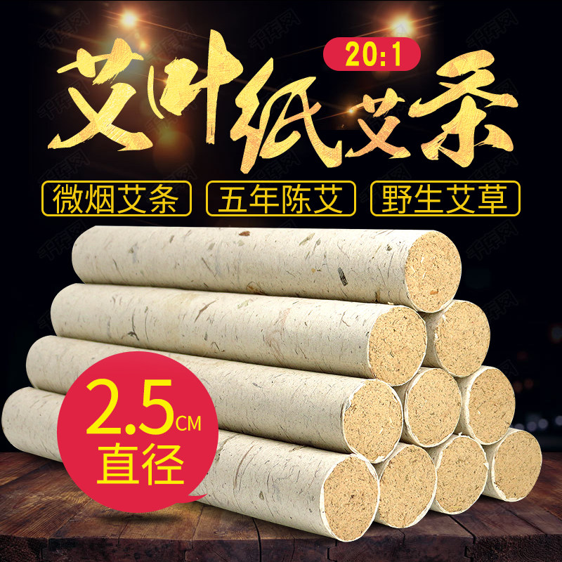 2.5cm正品艾条纯手工野生艾叶草条五年陈蕲艾灸条雷火灸妇科宫寒