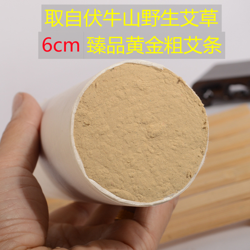6cm粗艾条50:1野生纯艾绒金艾条加粗雷火灸条家用五年陈大艾灸条