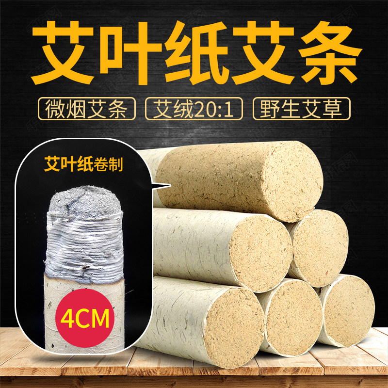 4cm雷火灸艾条正品纯手工加粗特大号熏艾灸条五年陈微烟艾柱家用