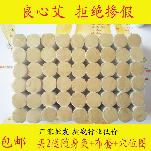 包邮45:1纯手工金艾柱 五年陈艾叶艾草条 艾灸条 南阳蕲艾条批发 - 封面