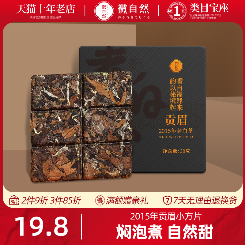 福鼎白茶M．NATURE/微自然