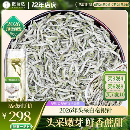 【春茶现发 买3发4】 福鼎高山白茶2026头采白毫银针明前特级茶叶