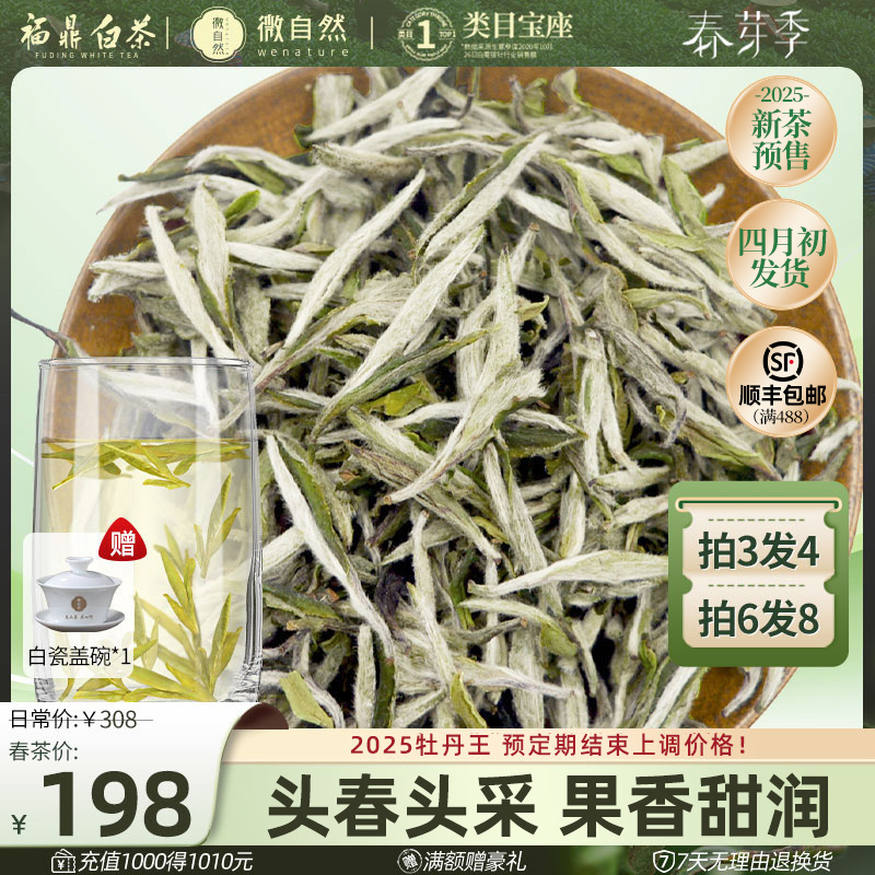 福鼎白茶2025年特级牡丹花香馥郁