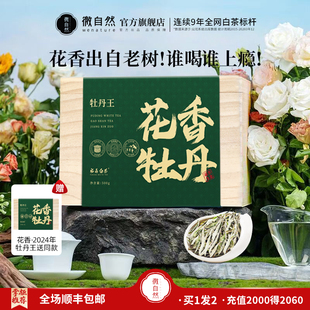 2024年福鼎高山白茶白牡丹王特级花果香茶叶明前500g