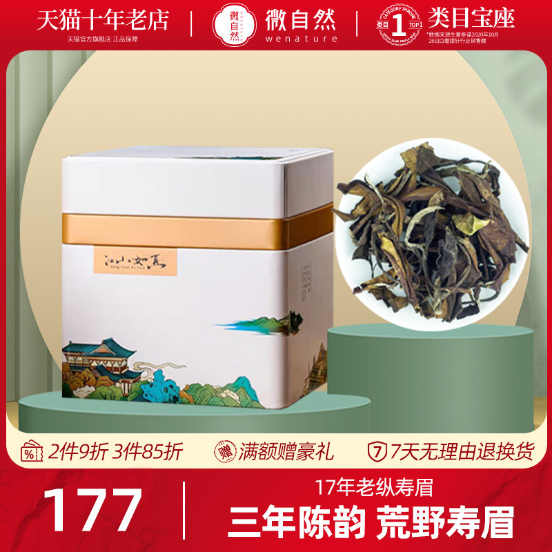 福鼎高山白茶2017年原料陈年寿眉老白茶散装带枣香荒野茶韵十足,茶,寿眉,淘宝优惠券,粉丝福利购,淘宝优惠卷