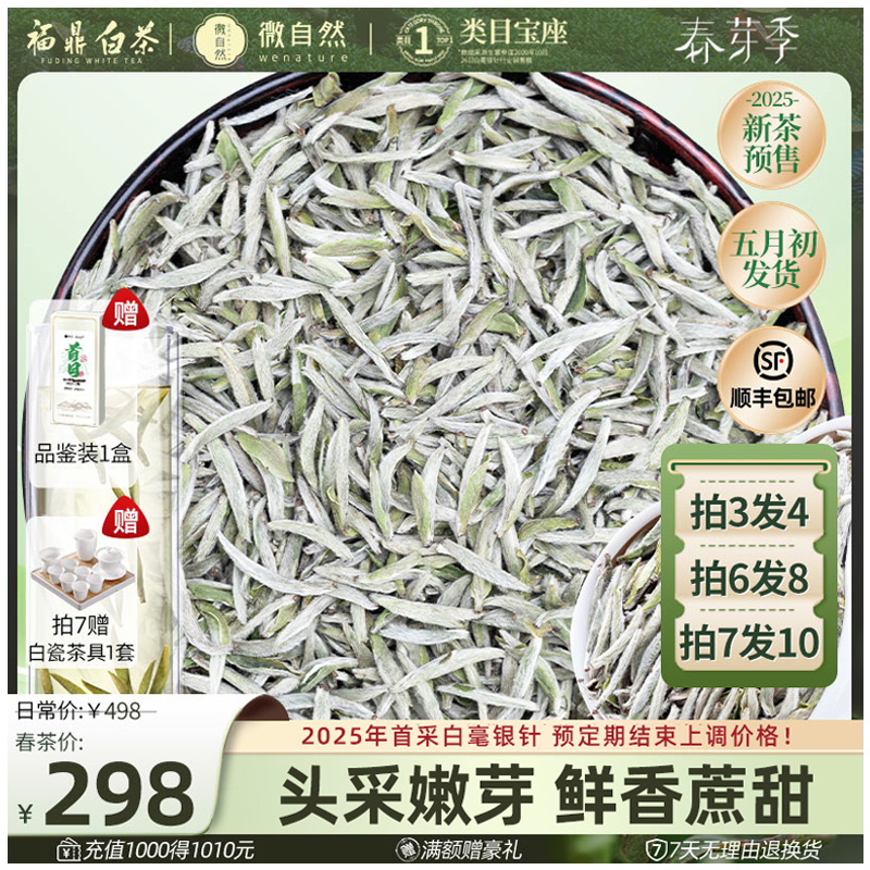 福鼎高山白茶特级白毫银针