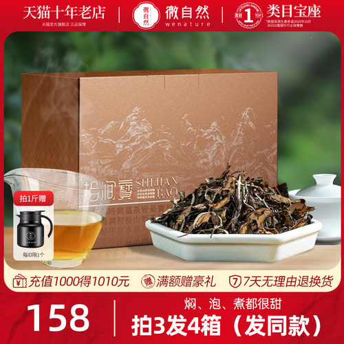 送焖壶！香又甜老白茶！焖泡煮！