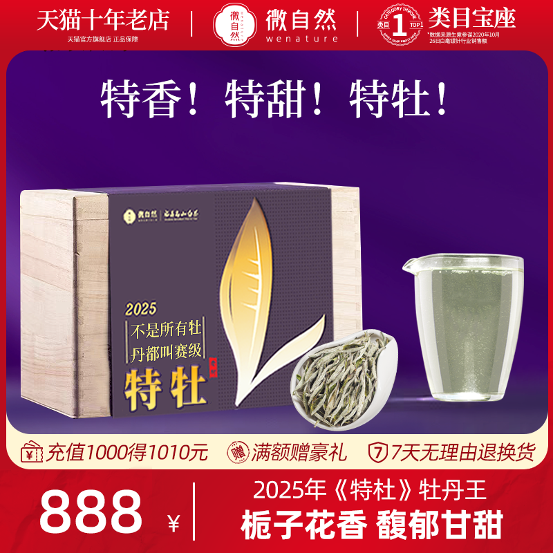 福鼎高山白茶2025年春茶老树牡丹王特级特牡栀子花香茶叶礼盒500g