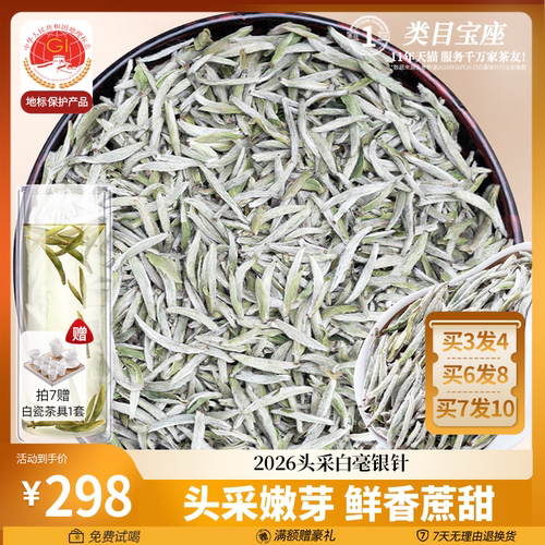 福鼎磻溪特级白毫银针
