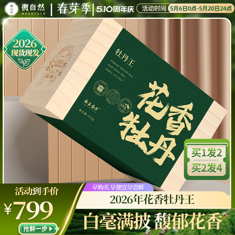 2024年福鼎高山白茶白牡丹王特级花果香茶叶明前500g