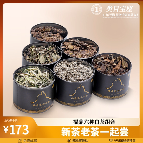 福鼎白毫银针白茶特级寿眉贡眉