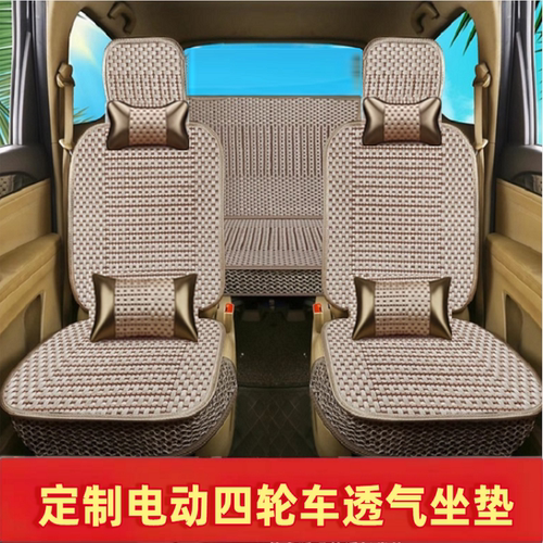 新能源纯电动汽车红星闪闪X2 x2四轮4座四季专用定制冰丝座椅套