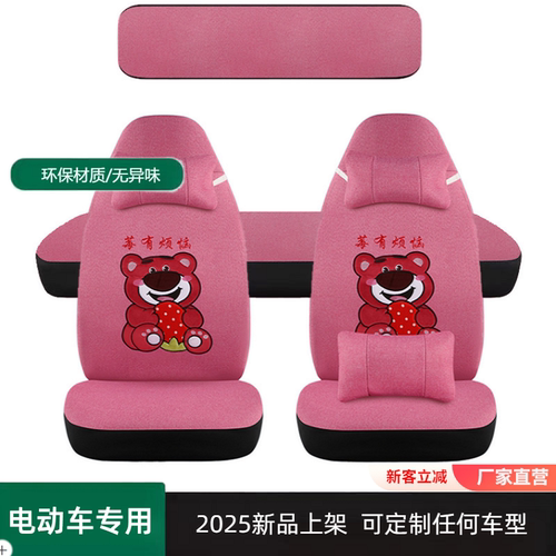 专用东祥F2福豆GL8电动四轮车座套三轮四季通用可爱座椅坐垫卡通