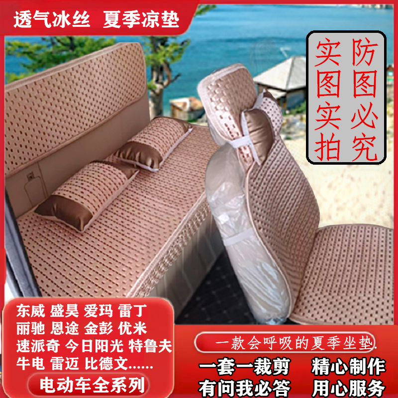 东威A6plus电动四轮代步车座套夏季冰丝透气凉垫全包坐垫四季通用