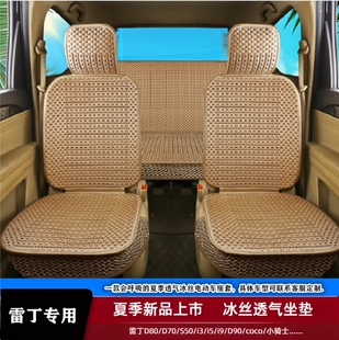 专用冰丝透气座椅套 定制 雷竞D90max雷竞D90pro电动四轮车四季