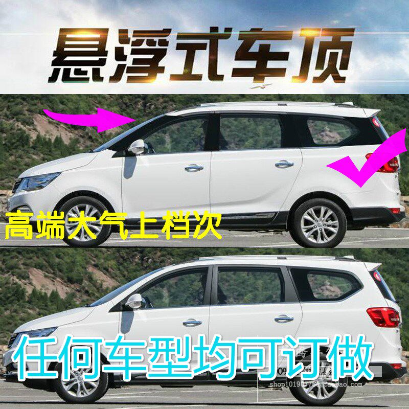 宝骏730中柱贴 改装专用车身装饰车贴纸镜面贴膜 悬浮车顶改色膜