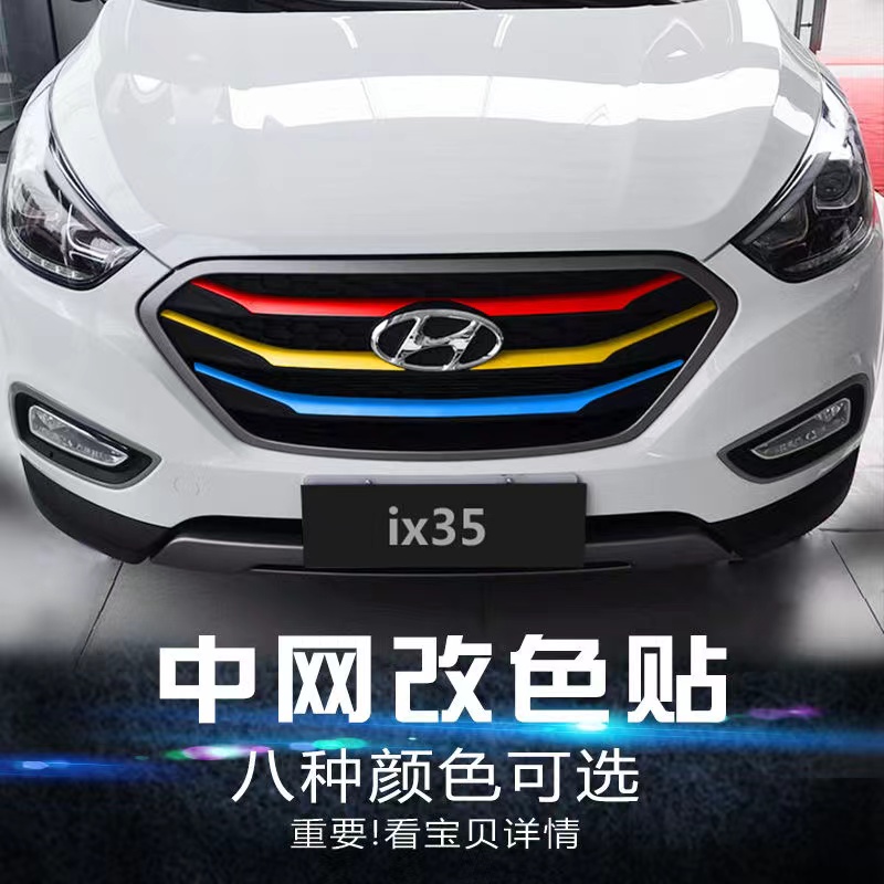 现代领动中网改装贴纸ix35/25汽车改色名图装饰贴膜新途胜车身贴