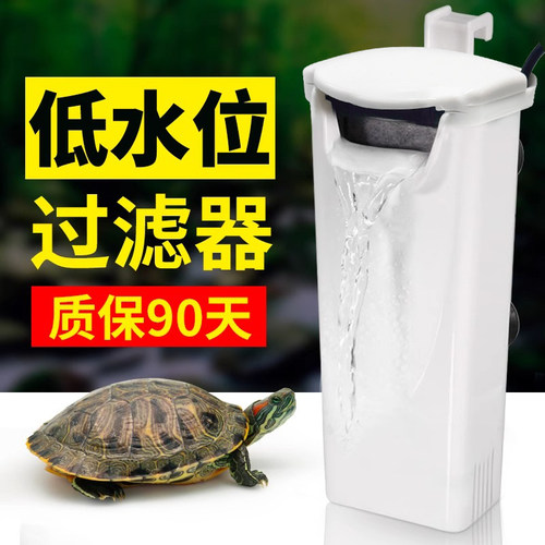 乌龟缸低水位静音过滤器