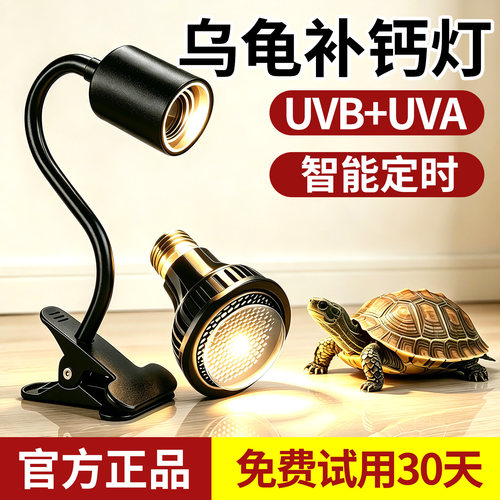 uvb晒背灯乌龟专用全光谱补钙