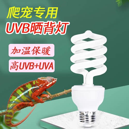 uvb10.0节能灯补钙乌龟爬虫蜥蜴
