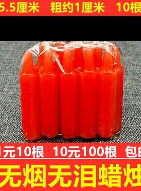 蜡烛无烟无泪家用供佛蜡烛停电应急照明无味红色蜡烛普通日用包邮