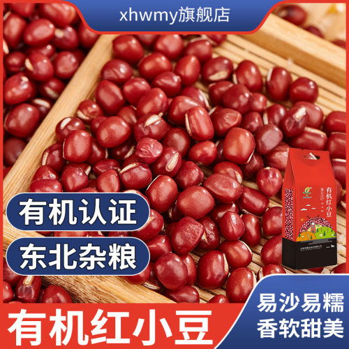东北红豆有机黑龙江农家粗粮