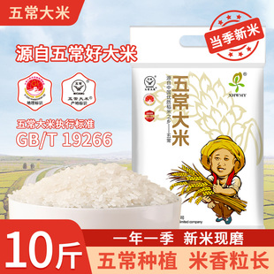 2025年新米19266东北黑龙江五常大米5kg东北大米10斤包邮粳米