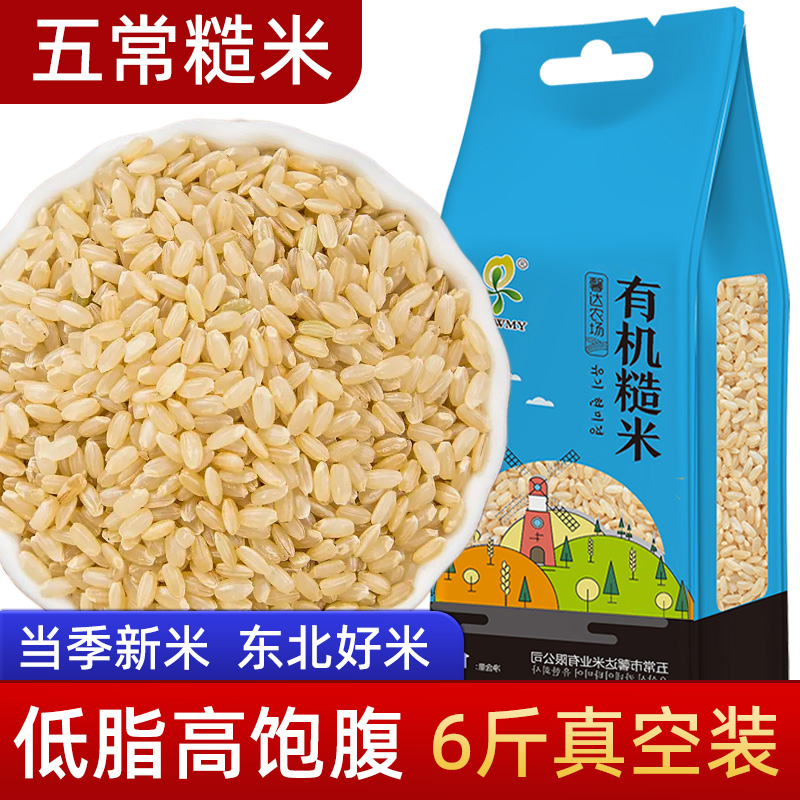 有机糙米新米饭健身脂减小包装五谷杂粮6斤黑龙江农家饱腹糟米