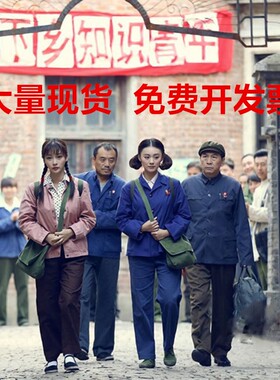 80年代怀旧70复古农民男工人话剧北大荒精神演出服装知青焦裕禄