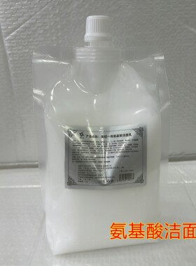 正品美容院装公斤装 氨基酸洁面乳 深层清洁补水保湿控油洁面乳