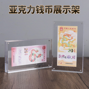 钱币摆台蛇年生肖纪念钞保护盒亚克力台卡单张20元纸币收藏展示架