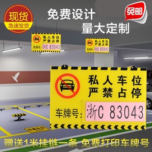 车位牌私家车位牌车库停车牌亚克力吊牌严禁占停挂牌专用车位牌