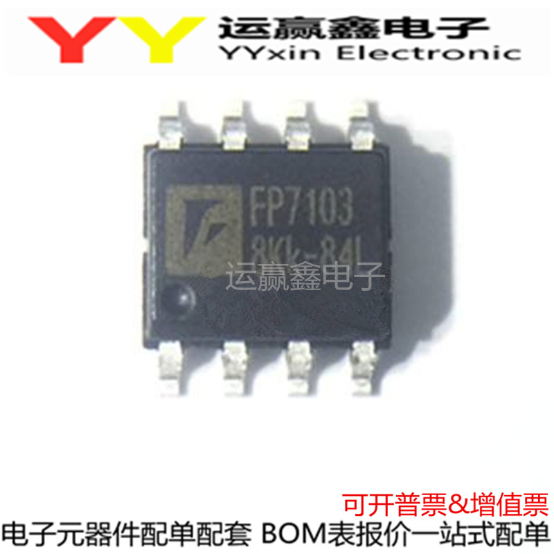 全新原装正品FP7103 FP7103XR-LF SOP-8 带散热片 LED驱动芯片