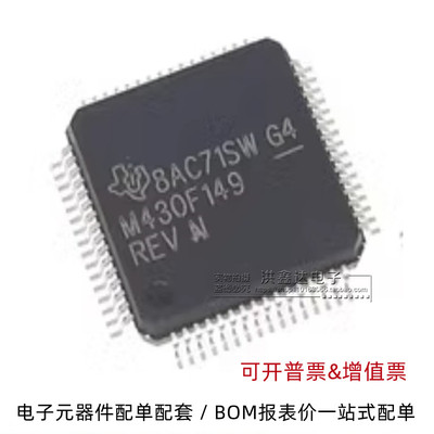 MSP430F149IPM 封装 LQFP64 超低功耗 全新原装 丝印 M430F149