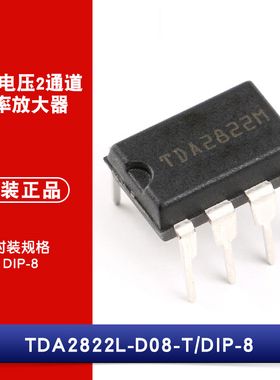 原装正品 DIP-8 TDA2822L-D08-T 1W 2通道双低电压功率音频放大器