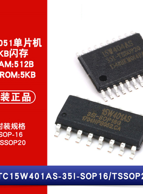 原装正品 STC15W401AS-35I SOP-16/TSSOP-20 1T 8051单片机芯片