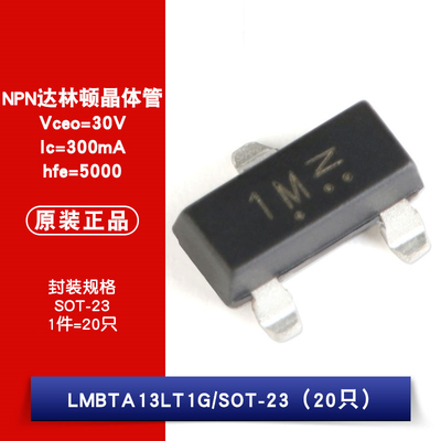 原装正品 LMBTA13LT1G 丝印1M SOT-23 30V/300mA 贴片三极管