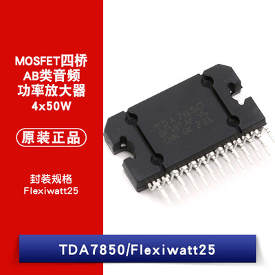 原装正品 直插 TDA7850 4*50W 芯片 线性-音频放大器/功放IC