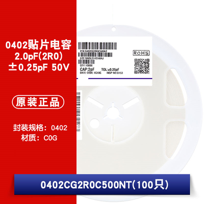 0402贴片电容 2.0pF(2R0)±0.25pF 50V 材质:C0G 0402CG2R0C500NT