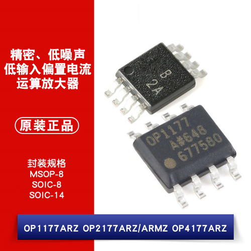 原装正品 贴片 OP1177ARZ OP2177ARMZ OP4177ARZ运算放大器芯片