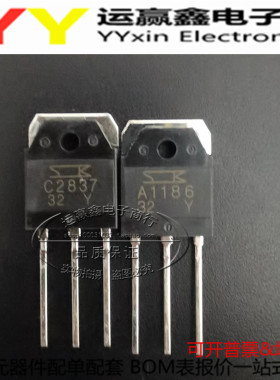 全新进口原装正品 A1186 C2837 2SC2837 2SA1186 音频功放配对官